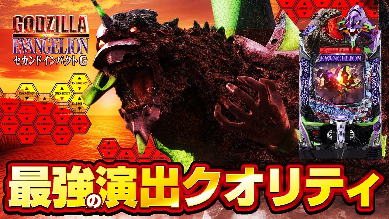 2024年12月新台】12月の大本命機種!?Pゴジラ対エヴァンゲリオン