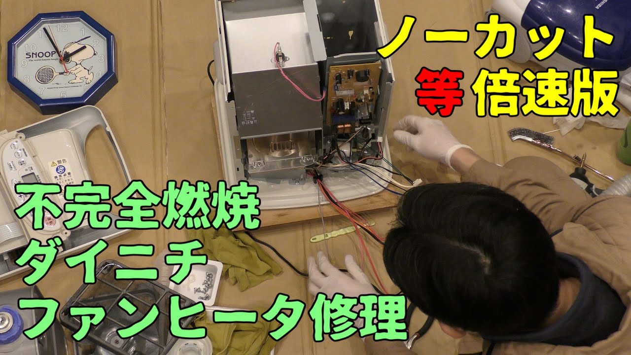 分解洗浄④]真冬にダイニチ石油ファンヒーター(E13エラー)が故障した