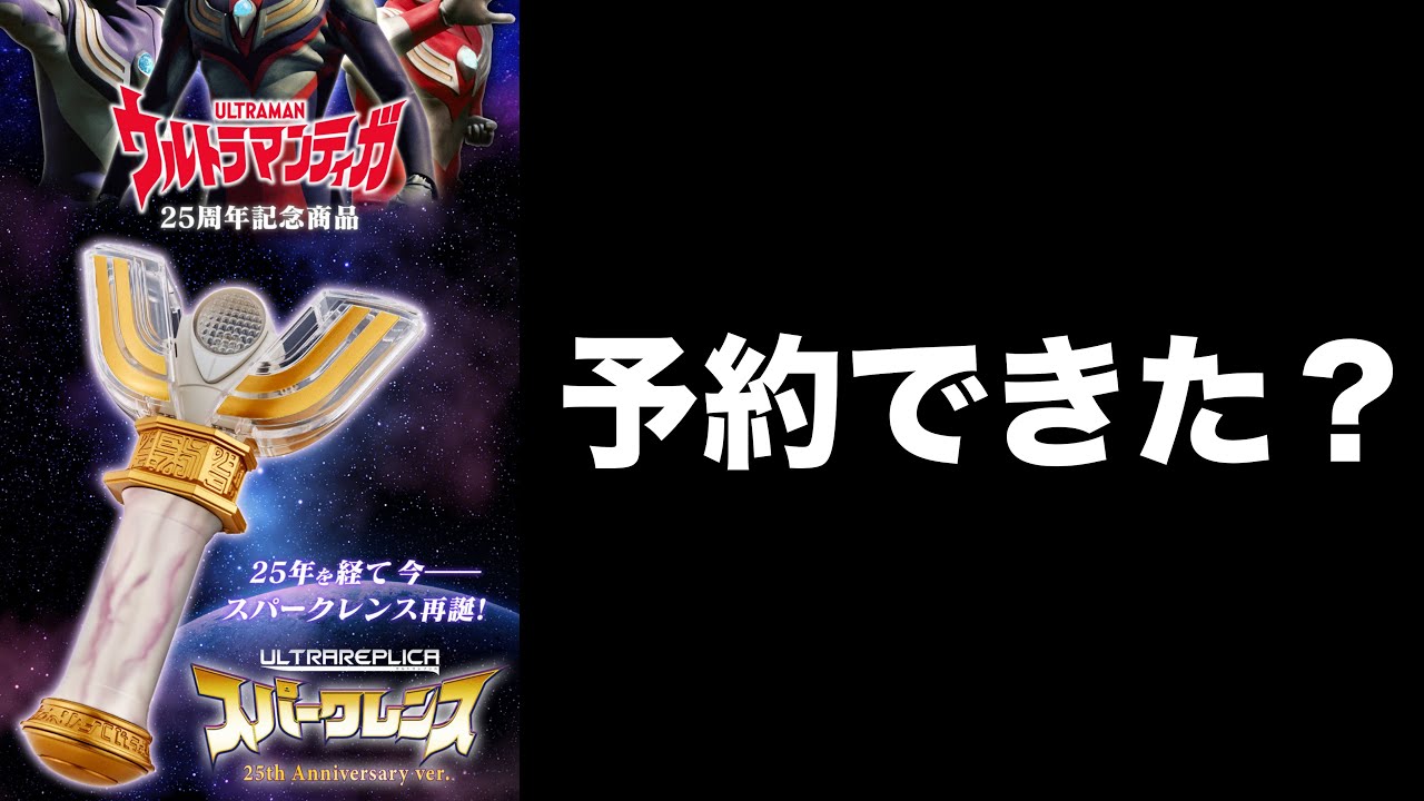 What has changed!?] Ultra Replica Spark Lens 25th Anniversary ver