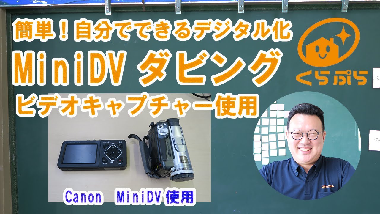 簡単！自分でできるminiDVダビング。ビデオキャプチャー使用。 - YouTube