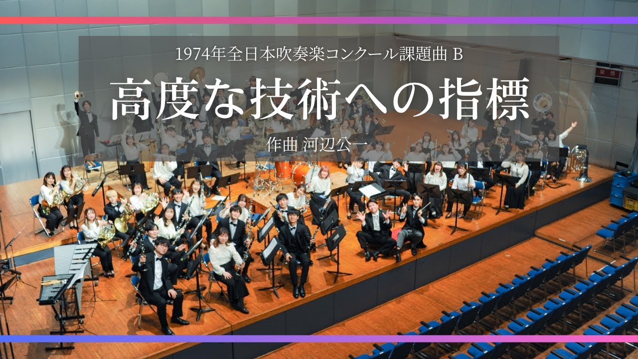 1974年全日本吹奏楽コンクール課題曲 B】高度な技術への指標（Encore