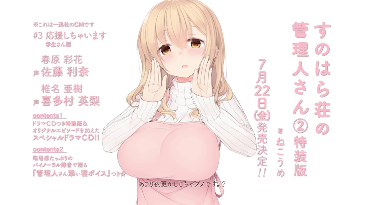 一迅社WEB | すのはら荘の管理人さん