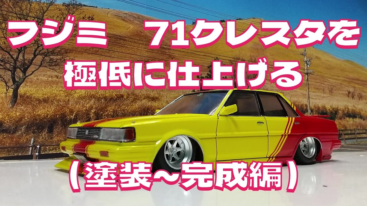 Building a Fujimi 1/24 71 Cresta plastic model car (painting to