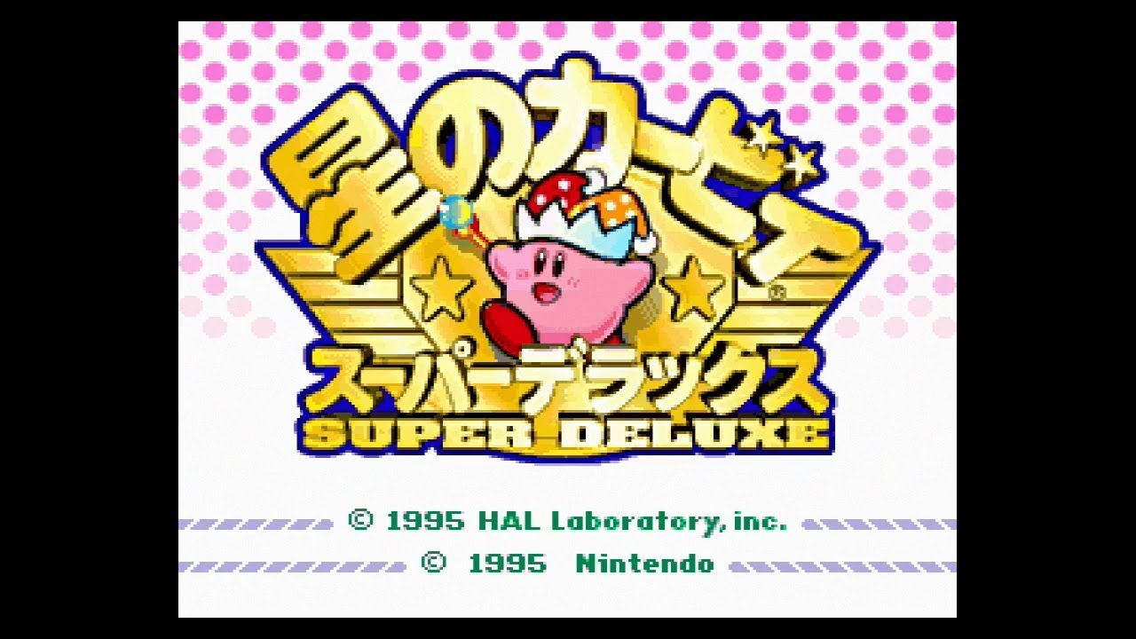 星のカービィ スーパーデラックス | ニンテンドークラシックミニ