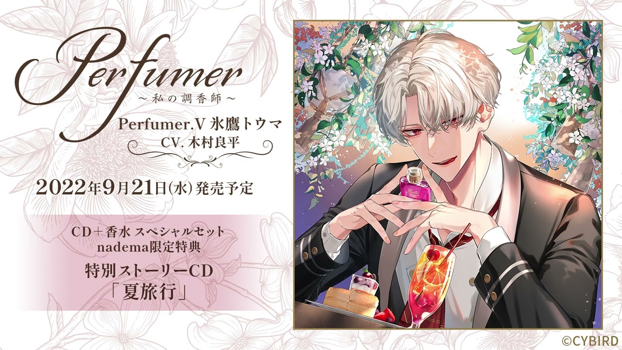 Perfumer.V 氷鷹トウマ（CV:木村良平） 数量限定スペシャルセット