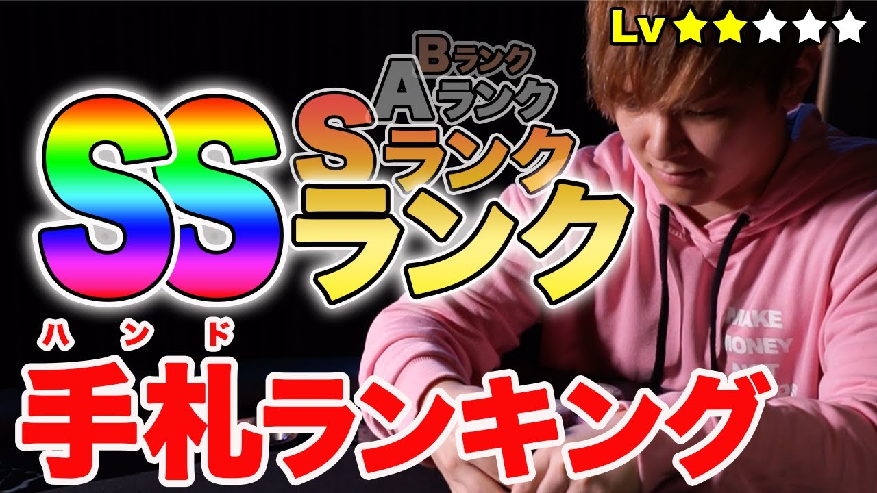 Revealed for the first time] Here are the hand rankings that