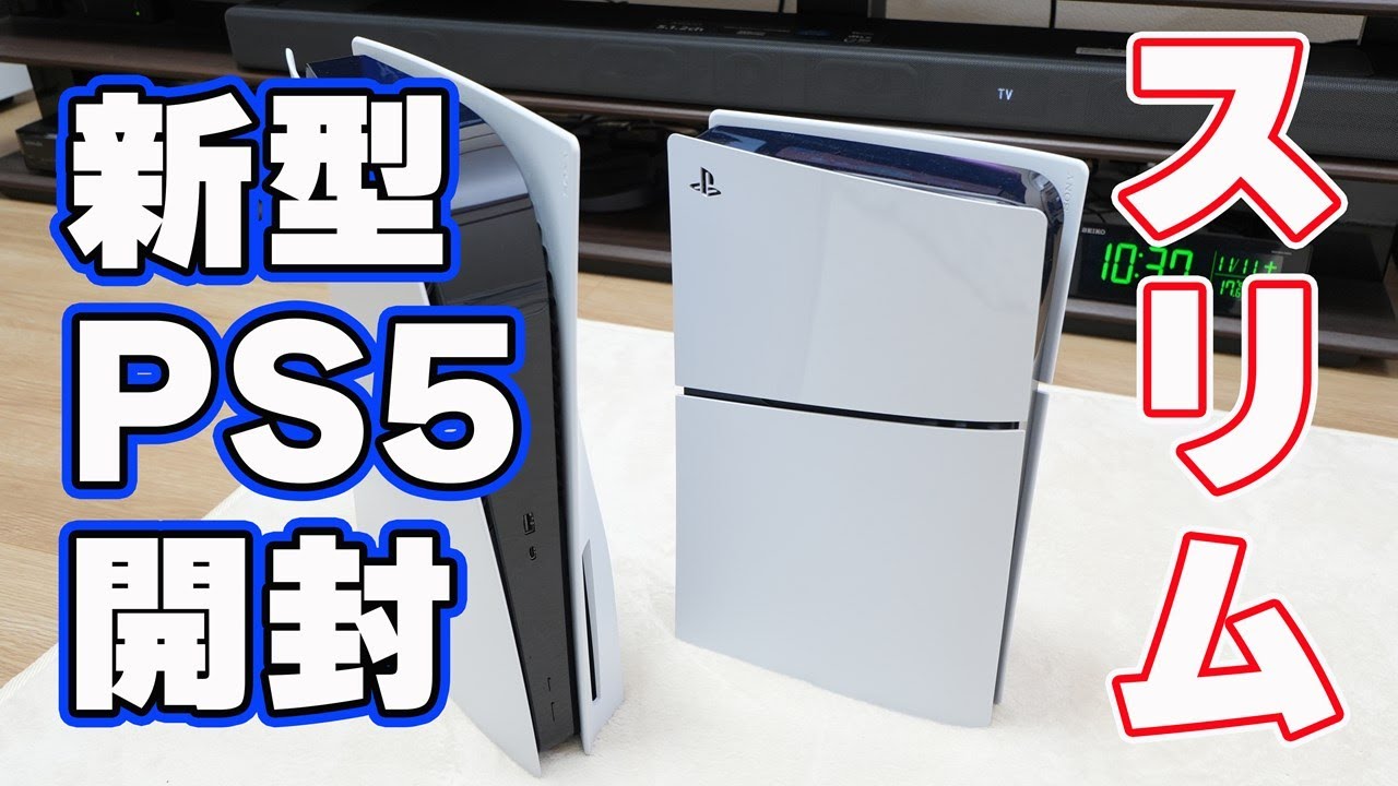 小型化を実現した新型PS5】PlayStation 5（CFI-2000A01）開封レビュー