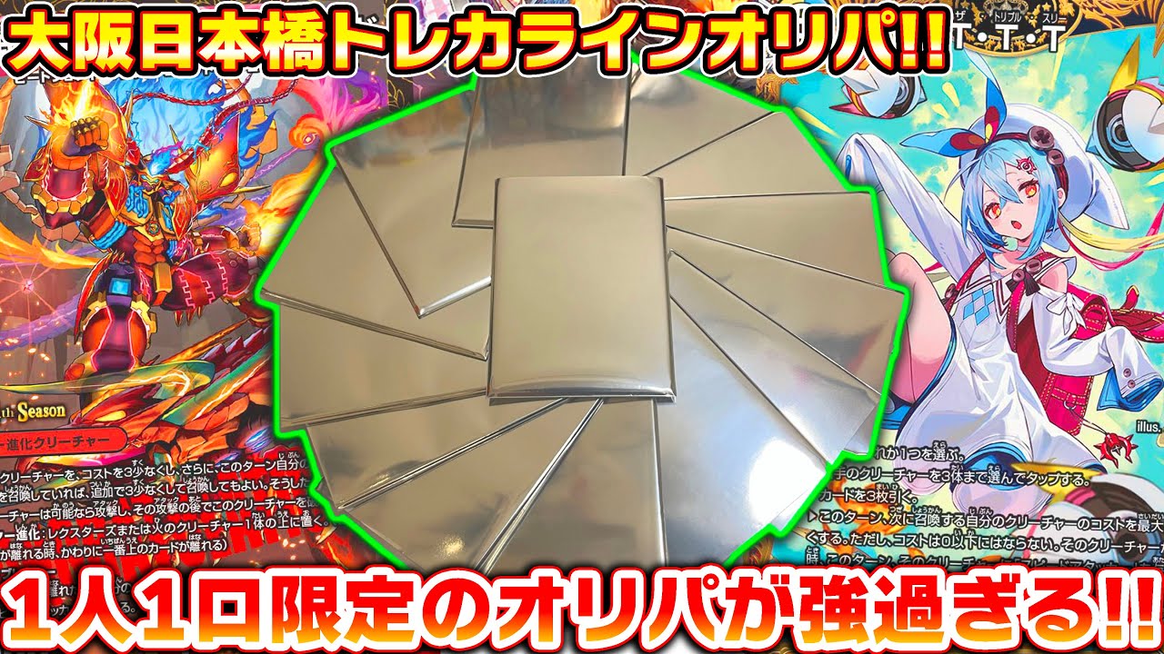 1人1口限定のログインオリパが強過ぎる!!大阪日本橋のトレカラインの