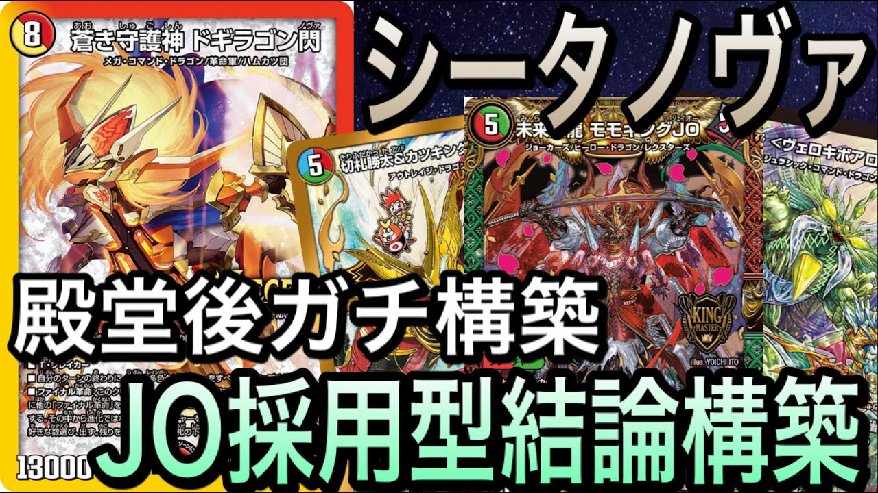 シータ閃ガチ構築】シータの構築迷ってる方必見！！殿堂後調整して完成