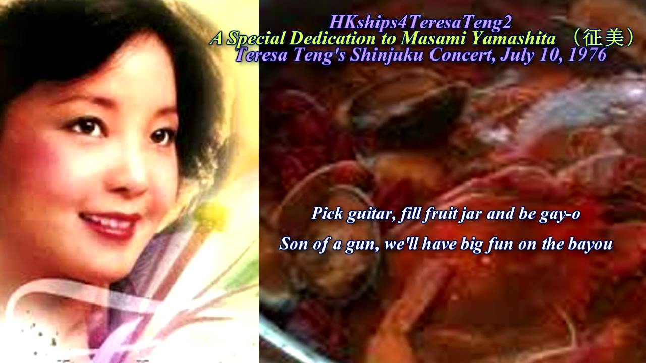 新宿ルイード（1976年～） | On Teresa Teng