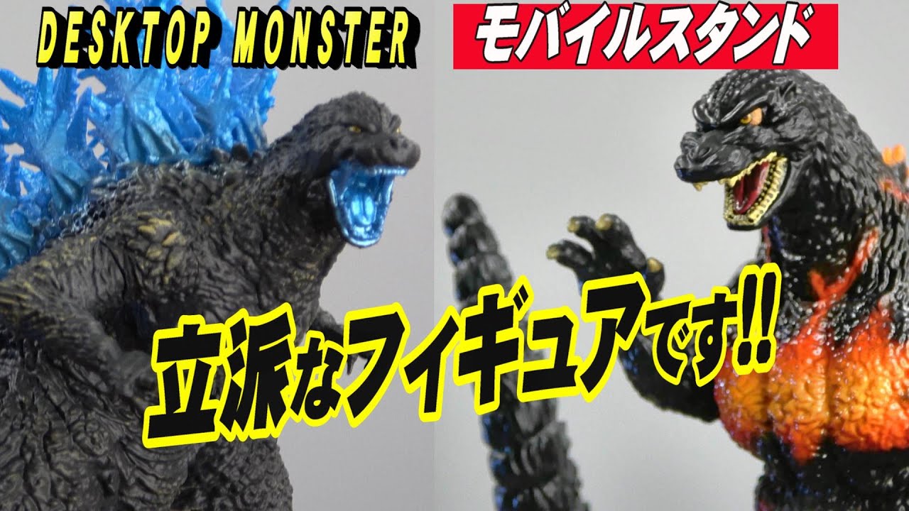 Godzilla-1.0: My Godzilla and Death Godzilla Mobile Stands (Two