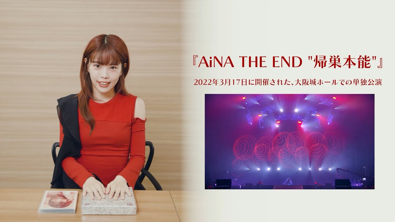 アイナ・ジ・エンド - 2022.09.28 Release.【AiNA THE END 