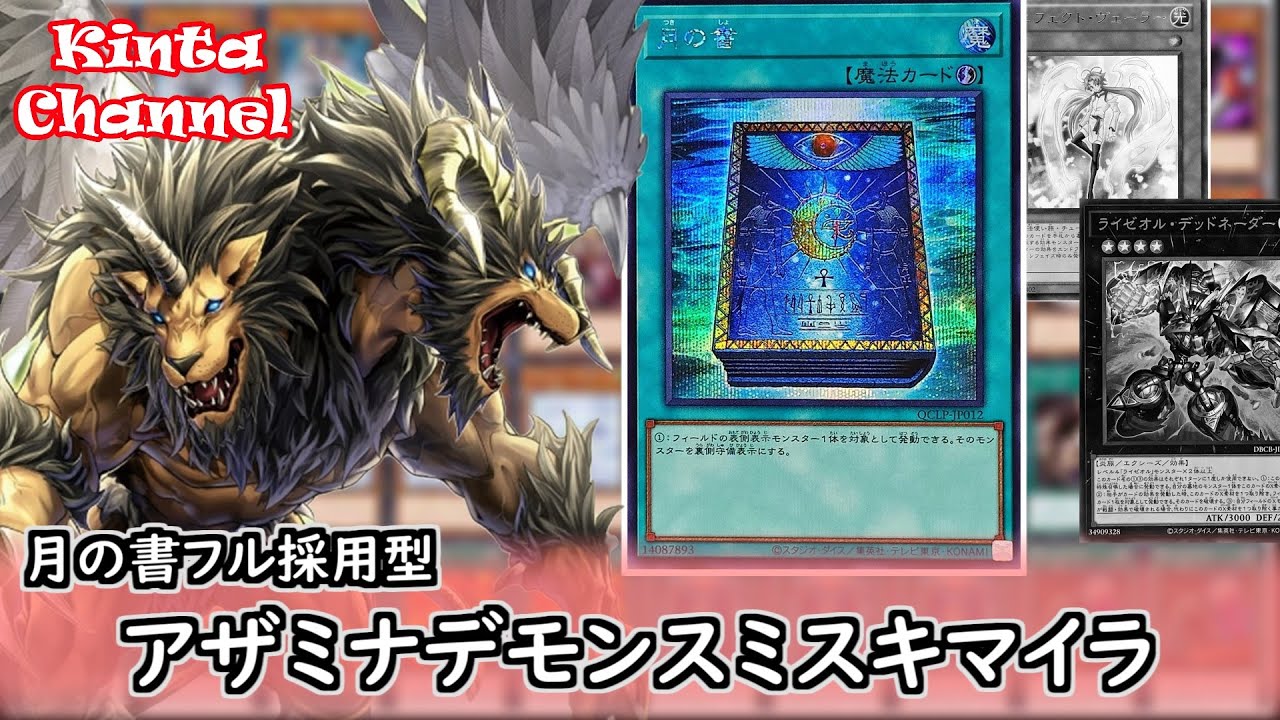 遊戯王】日本選手権店舗予選突破！月の書型アザミナデモンスミス