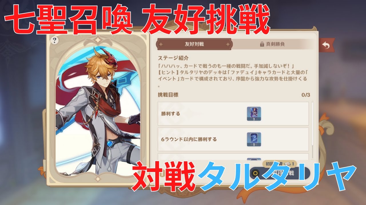 原神】七聖召喚友好対戦 対戦タルタリヤ【Genshin Impact】 - YouTube