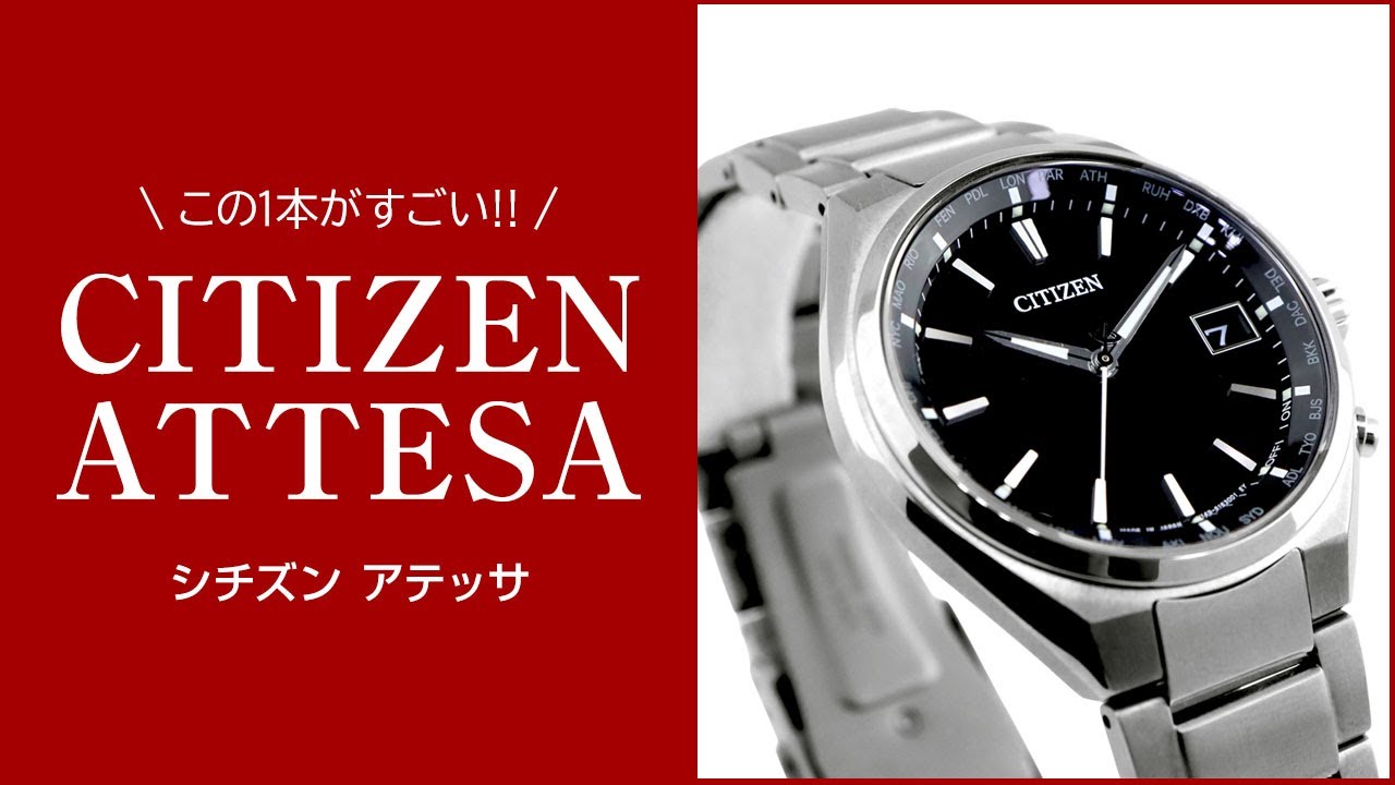 この1本がすごい!!】#4 シチズン アテッサ CB1120-50E 紹介動画【加藤