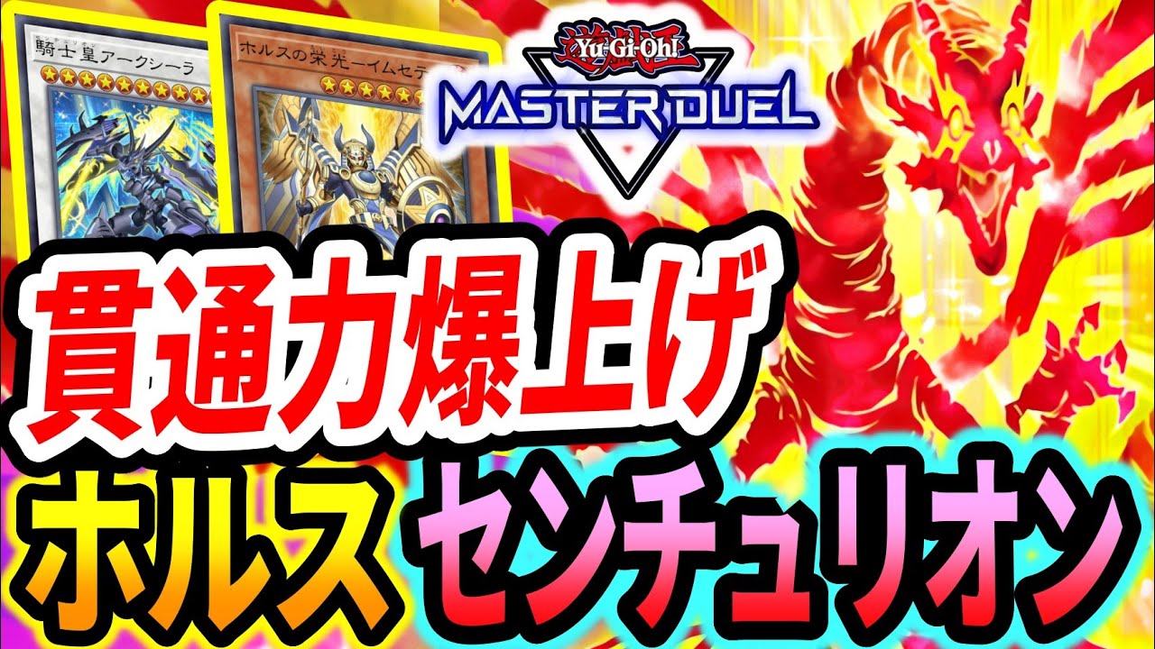 ホルス型センチュリオン】ホルスの異常すぎる汎用性。貫通力が爆上がっ