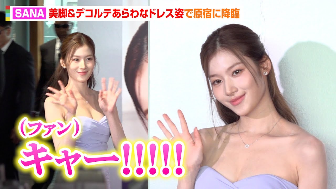 TWICEサナ、ほっそり美脚＆デコルテ全開ドレスで原宿に降臨！圧倒的な