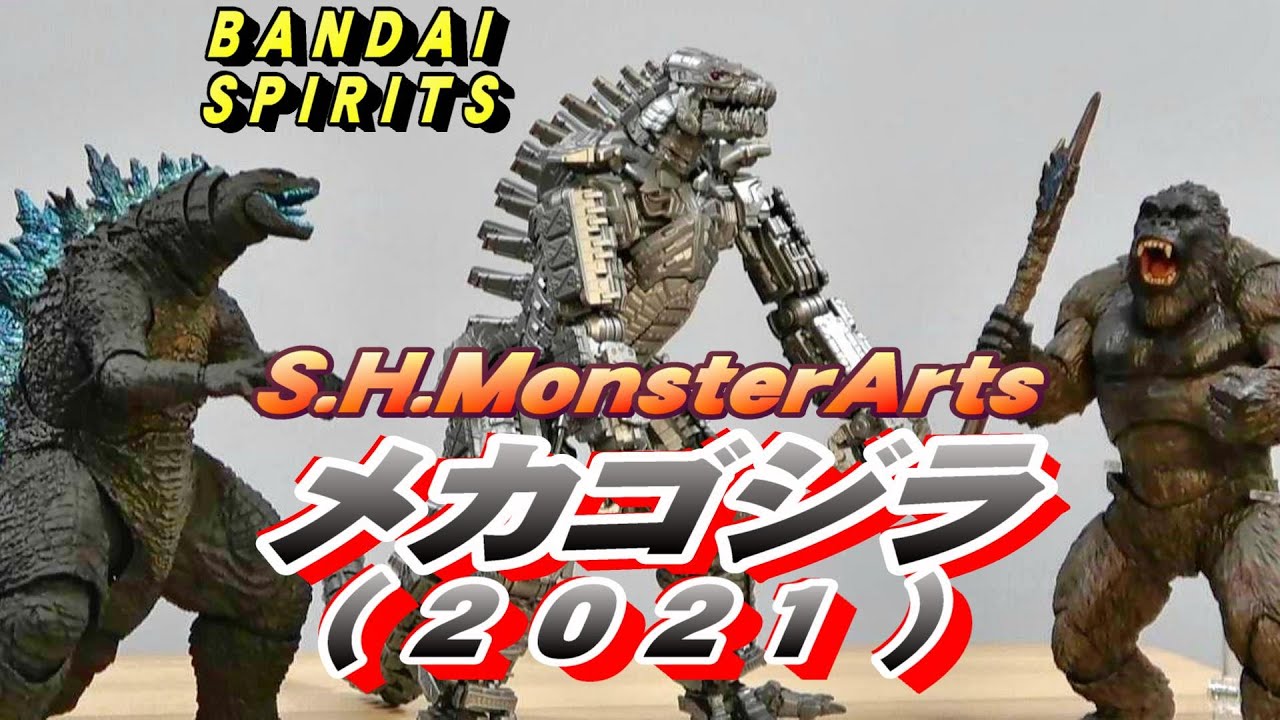 S.H.MonsterArts《メカゴジラ2021》開封レビュー!!!【フィギュア