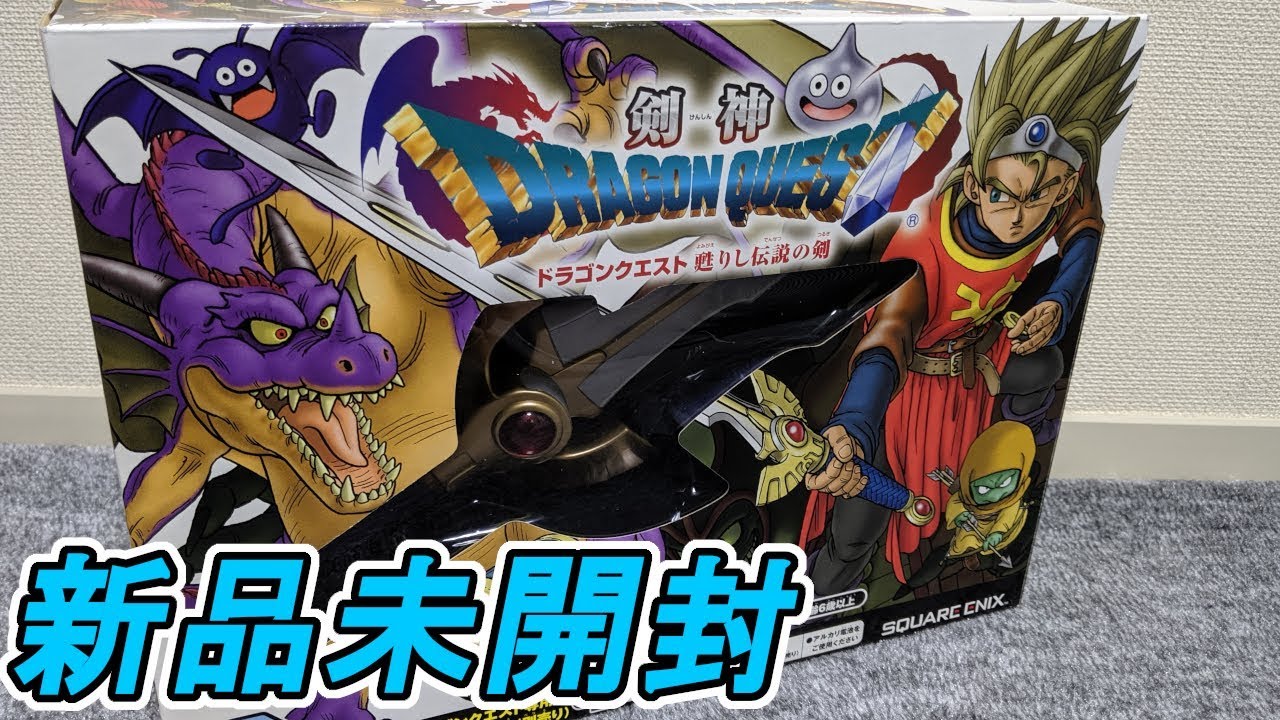 2003年発売！新品未開封の剣神ドラゴンクエストレビュー - YouTube