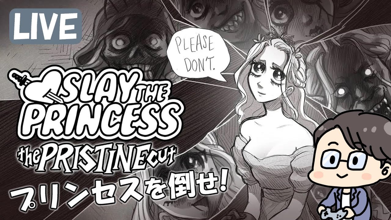 プリンセスを倒せ！ Slay the Princess — The Pristine Cut - YouTube