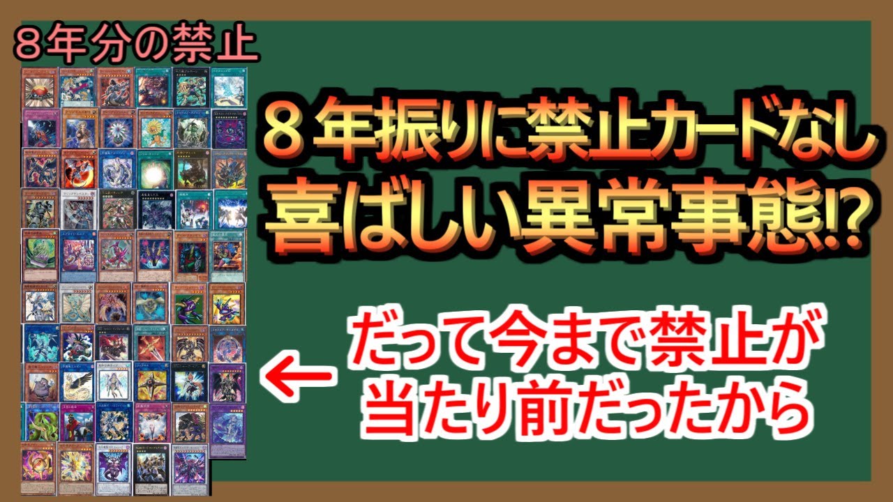 1分解説】禁止カードが出る方がおかしいのに、それが当たり前になっ