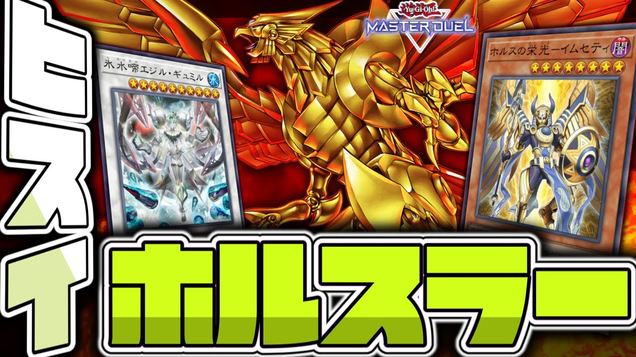 Yu-Gi-Oh! Master Duel] Immortal Sun God Latest Edition 