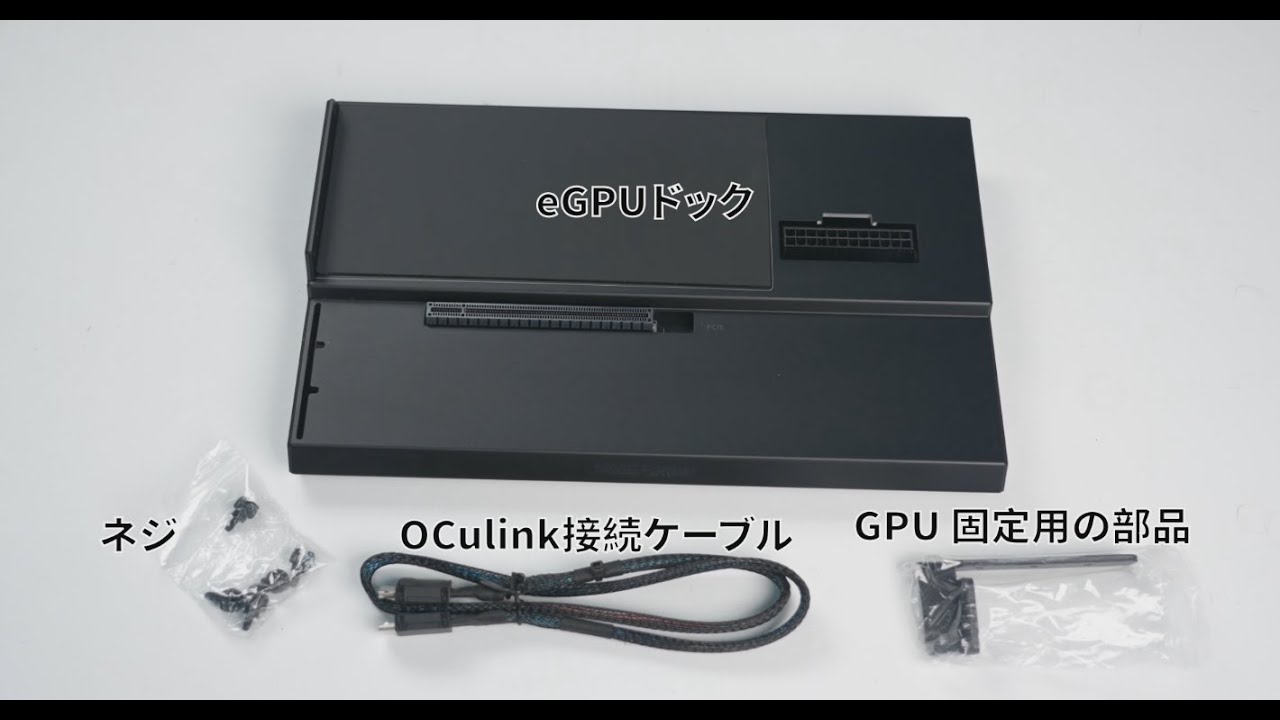 Minisforum DEG1 OcuLink外付けGPU ドッキング ステーション