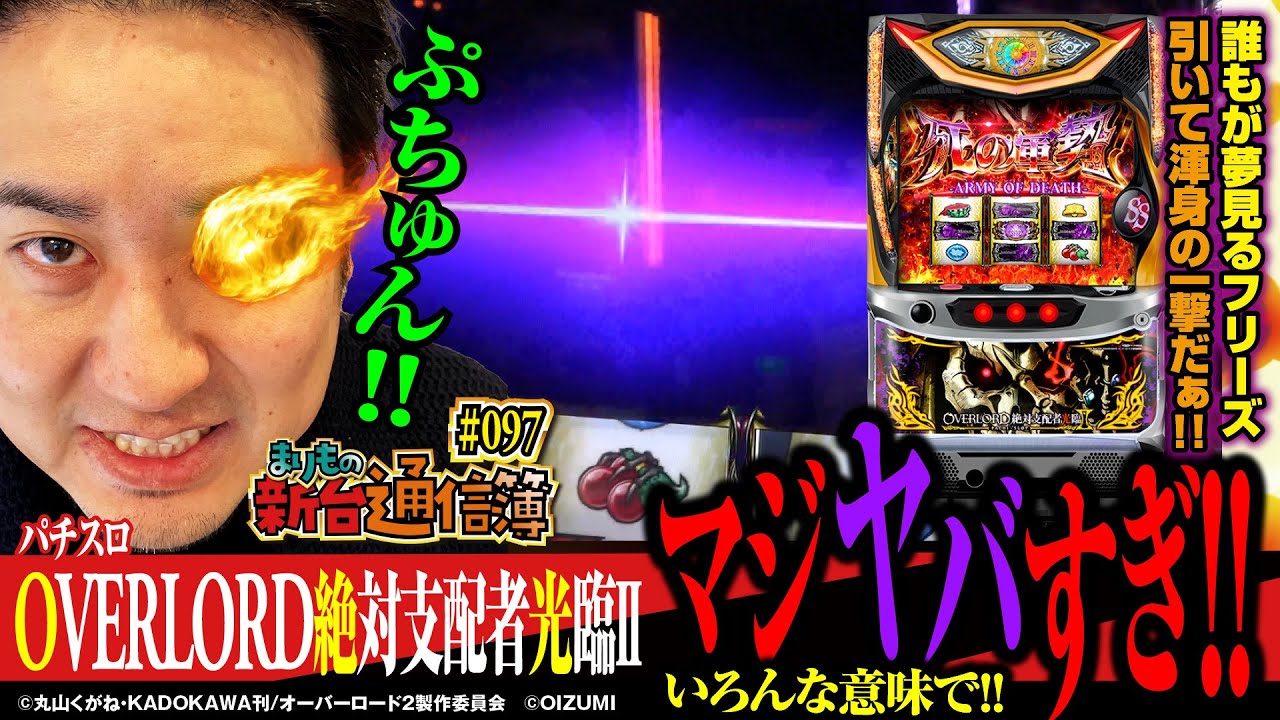 朝イチ1G目に当たってからのフリーズも炸裂でオーバーわっしょい