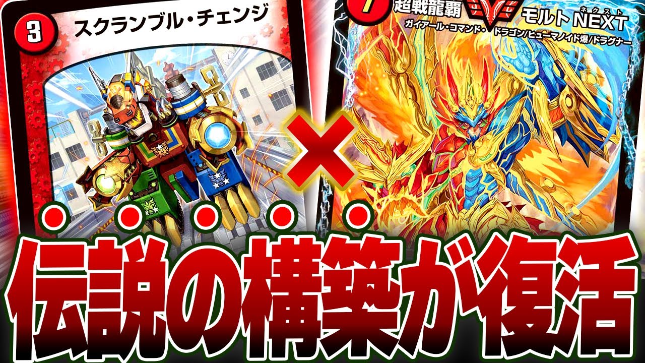 殿堂発表により完全復活を遂げた伝説のデッキ『赤緑スクチェンモルネク