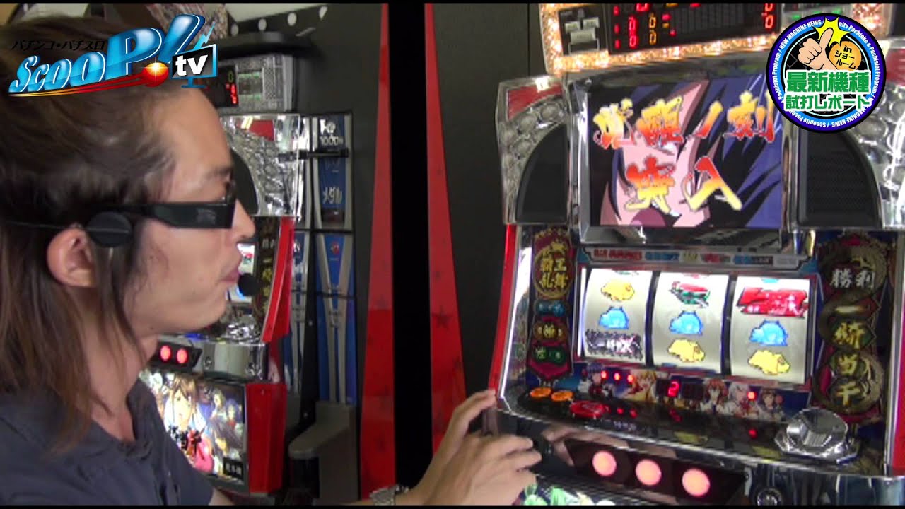 ScooP!tv】一騎当千XX 最新機種試打レポート - YouTube