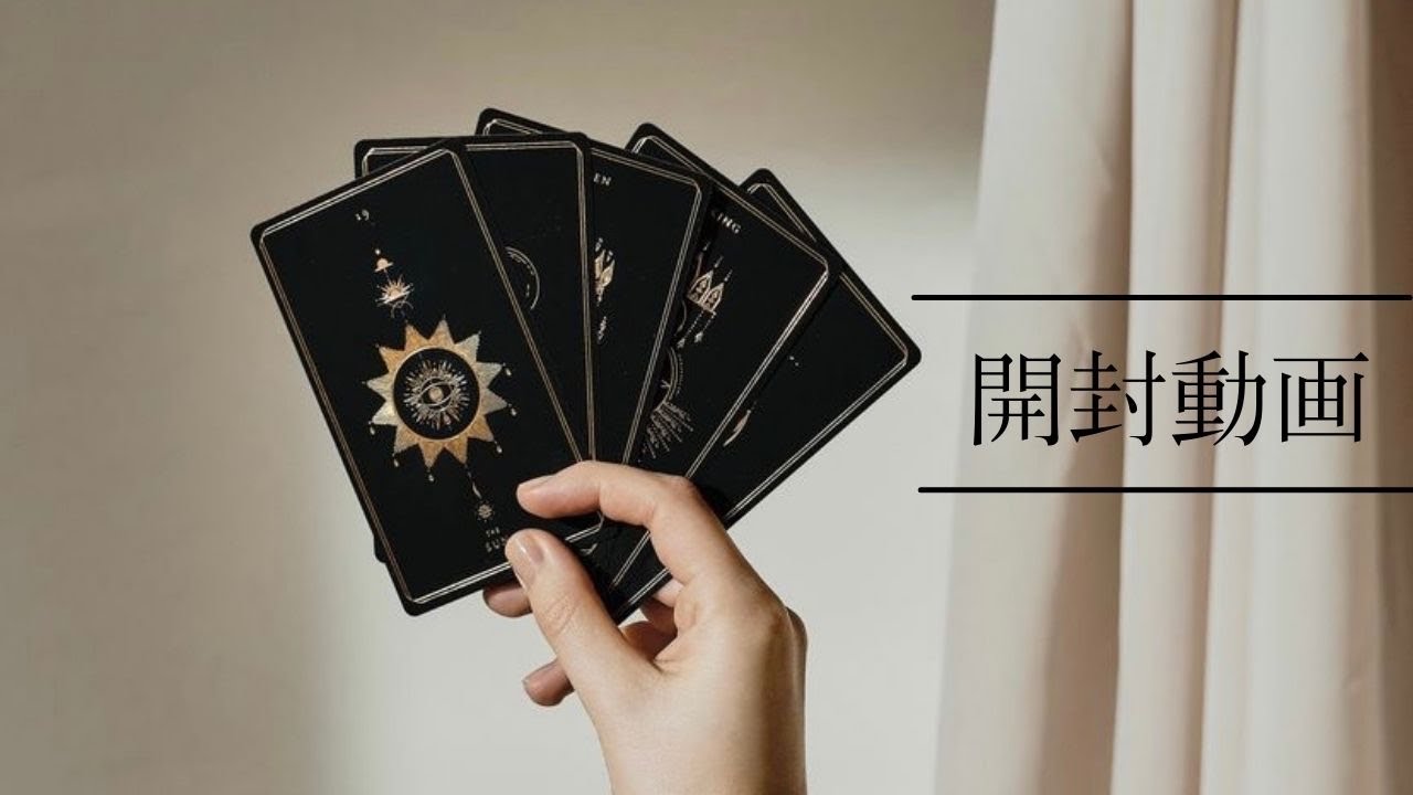 ご注文から1〜3日以内に発送可能】 MIDNIGHT BLACK SOUL TAROT CARDS