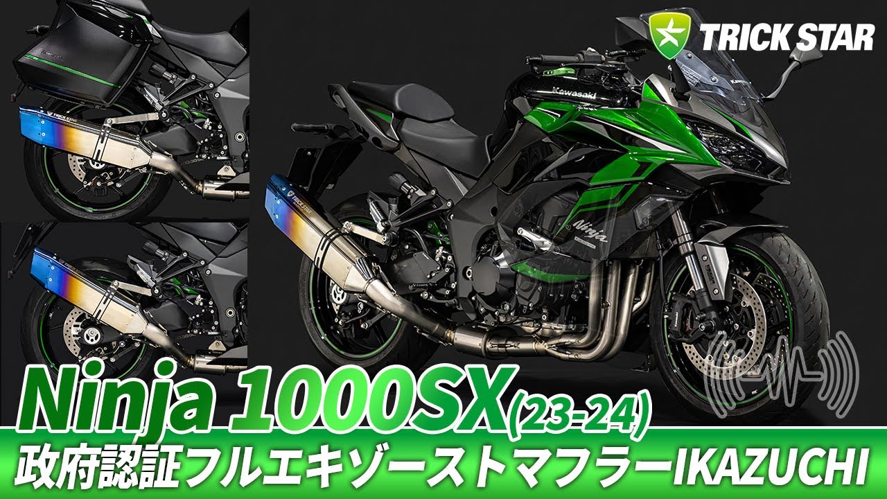 SOUND CHECK】Ninja1000SX(23-24) 政府認証フルエキゾーストマフラー