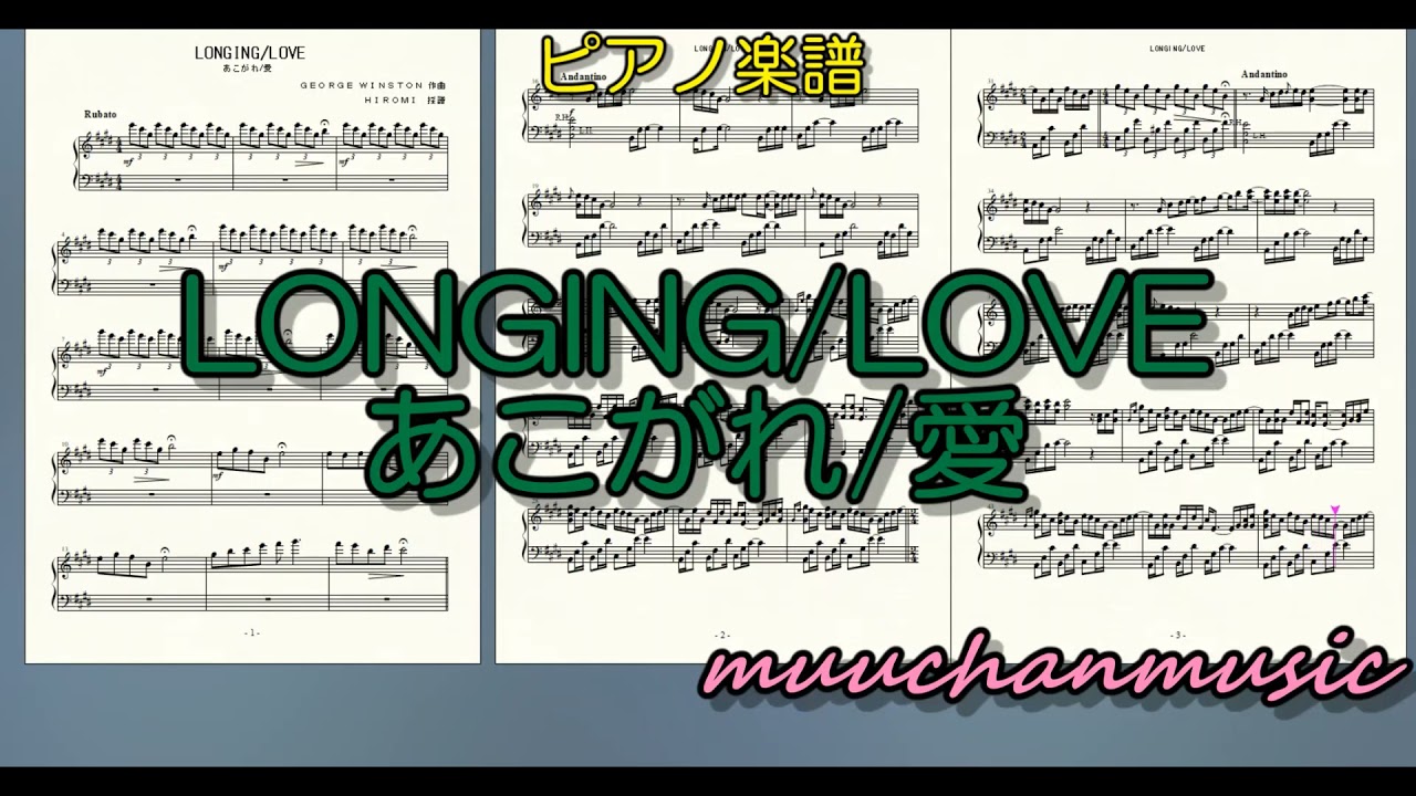 Longing/Love #GeorgeWinston #あこがれ #ピアノ - YouTube