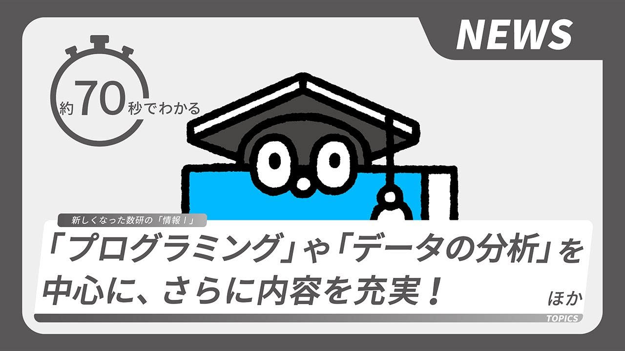 情報 | 令和8年度用 高校教科書のご案内 | 数研出版