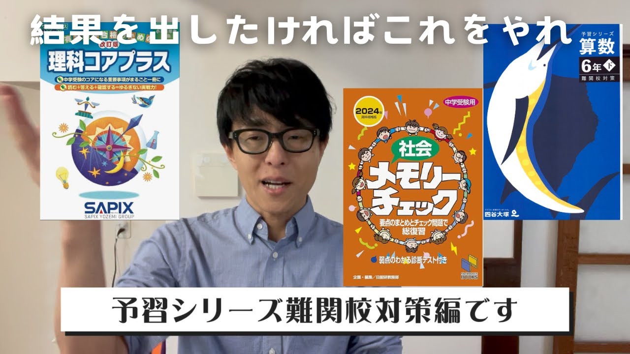 四種の神器】演習問題集、メモリーチェック、コアプラス、過去問【中学