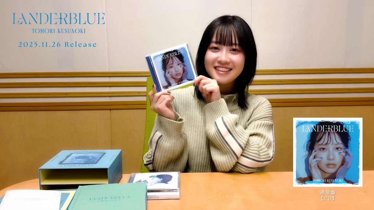 music] 2nd Album「LANDERBLUE」CD購入者プレゼントキャンペーン開催