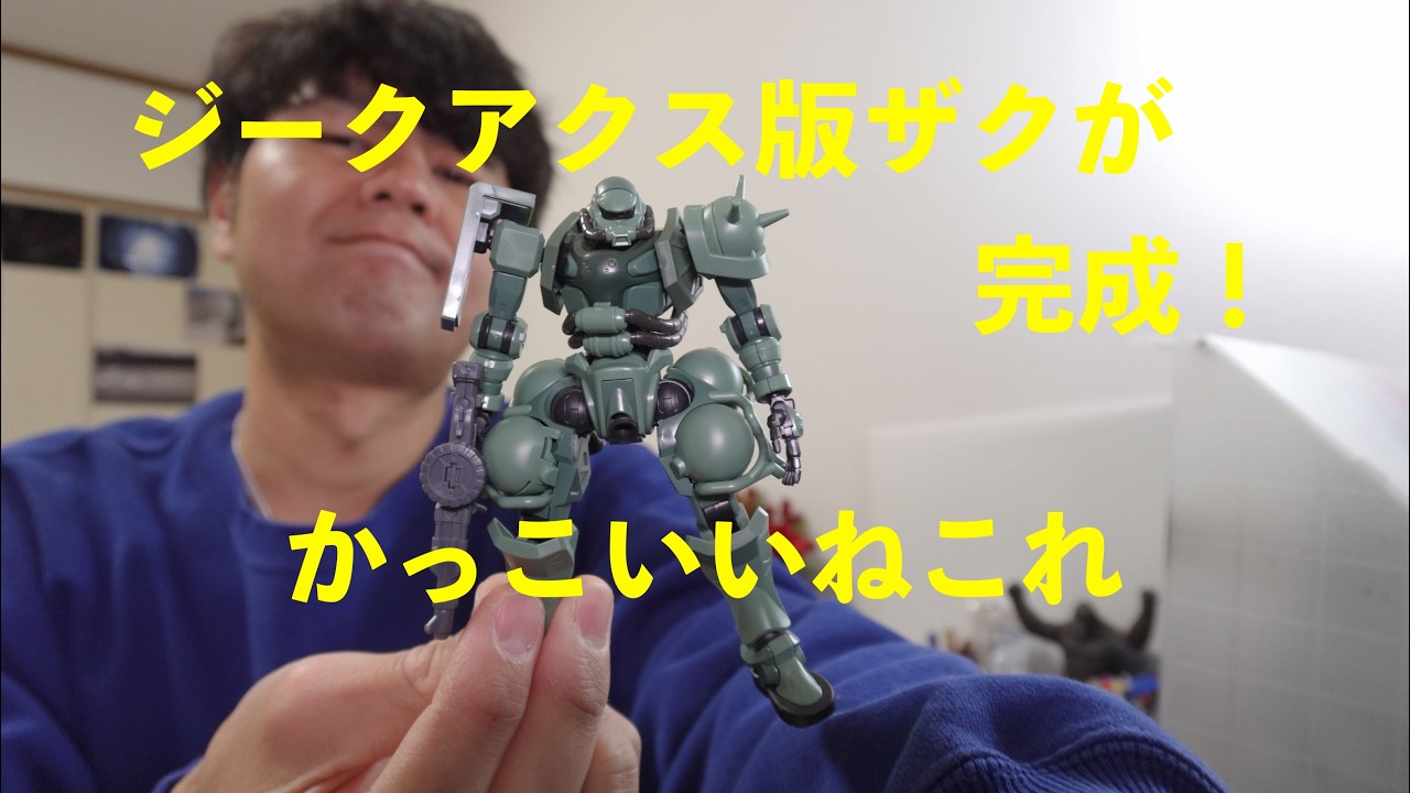 The Zeek Axe version of Zaku is complete. The design is cool