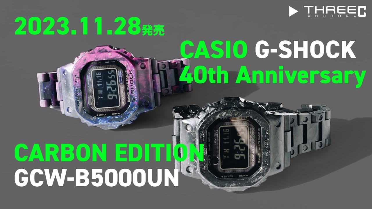 G-SHOCK】 2023年11月28日発売 G-SHOCK 40周年最後はカーボン製 GCW