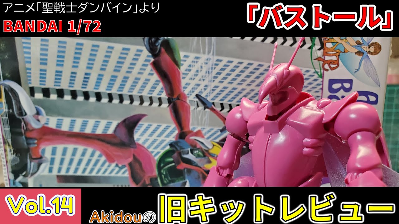 Amazing range of motion with the old kit! Bandai 1/72 