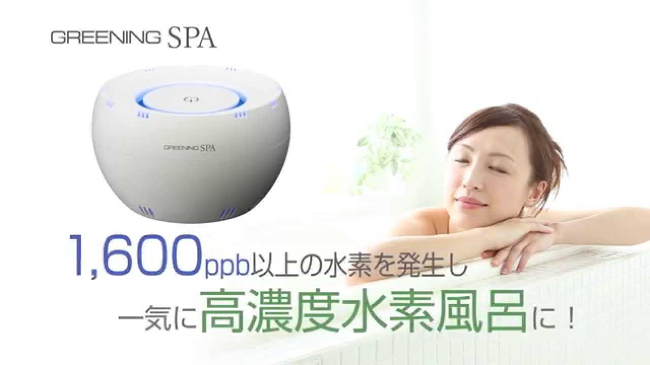 グリーニングスパ（GREENING SPA） 水素風呂 - YouTube