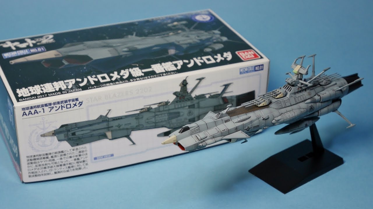 宇宙戦艦ヤマト2202「メカコレ」アンドロメダ制作終了 完成