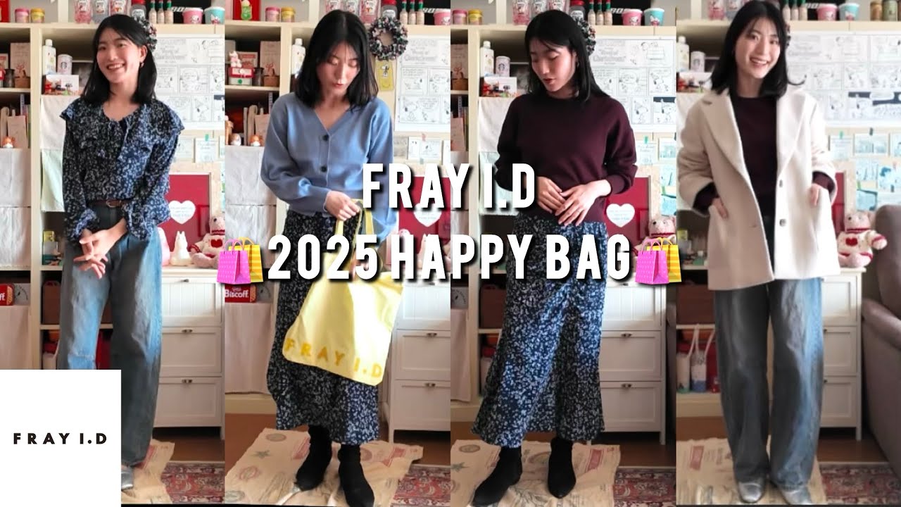 2025福袋開封 l FRAY I.D福袋2025を163cm骨格ナチュラルが着用レビュー