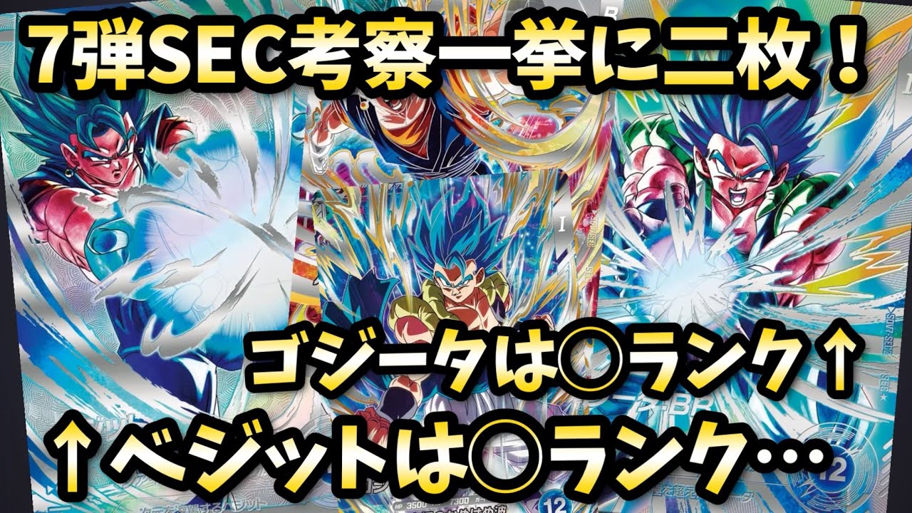 DBSDV] Unexpectedly, ◯ rank SEC 7 analysis! Vegito Blue and