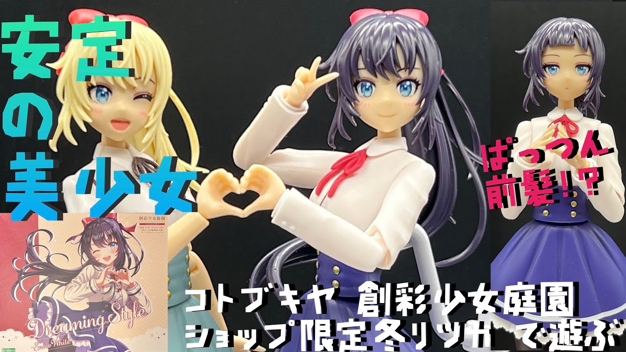 Snap-together + Add-ons] I made the Sousai Shojo Teien (Story of a