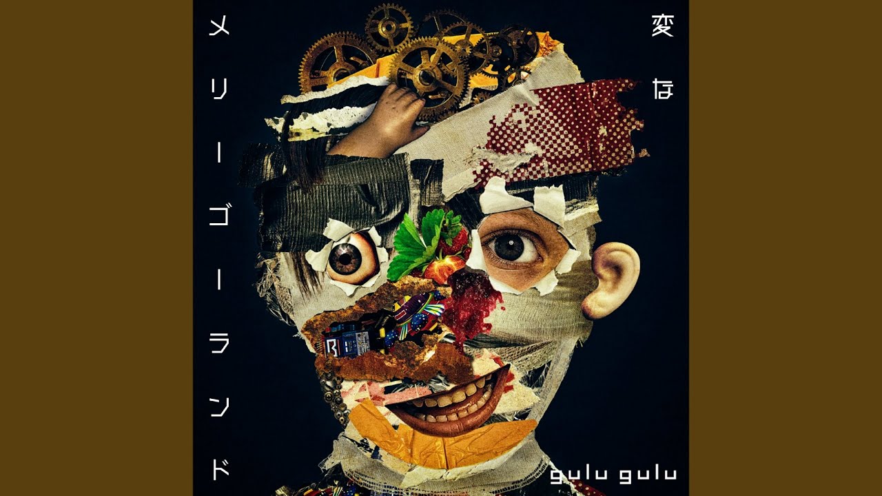 変なメリーゴーランド (Henna Merry Go Round) - Radio Edit Ver