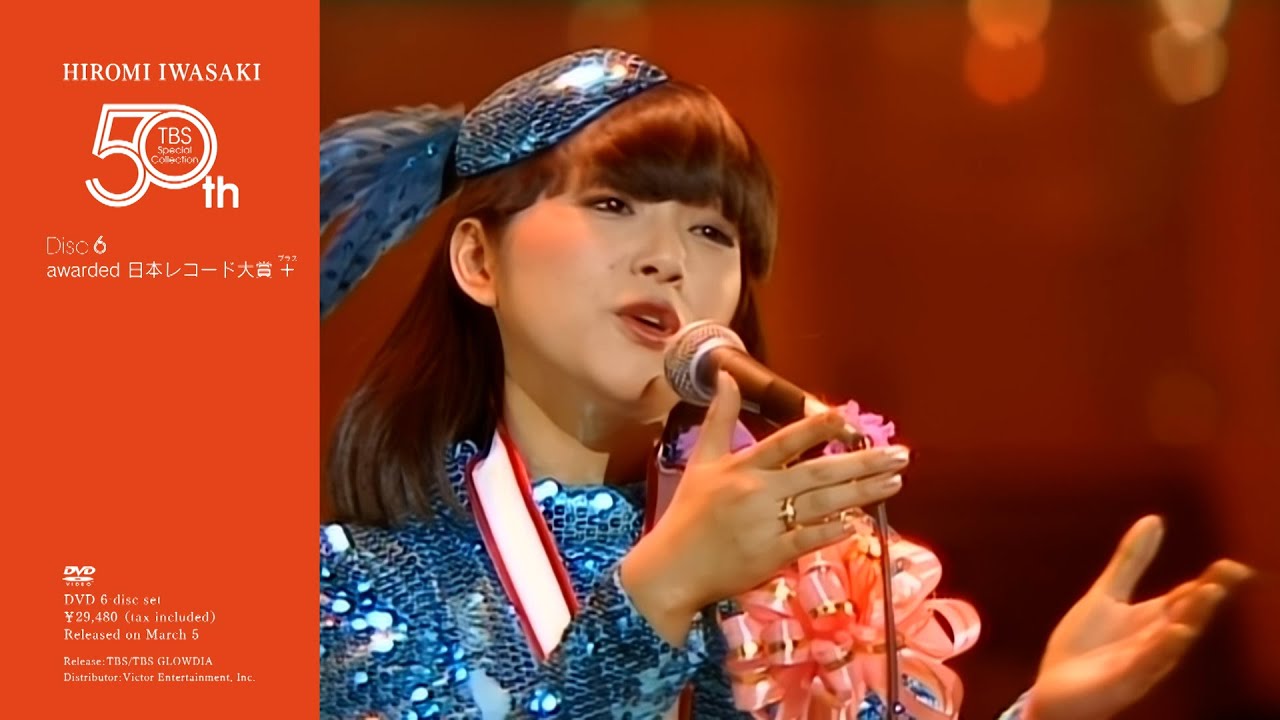 岩崎宏美 50th TBS Special Collection／DVD-BOX 6枚組 Disc⑥［award