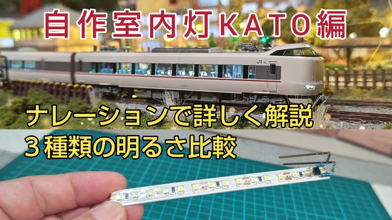 KATO製品用自作LED室内灯 白40本セット KATO製品用自作LED室内灯 白40