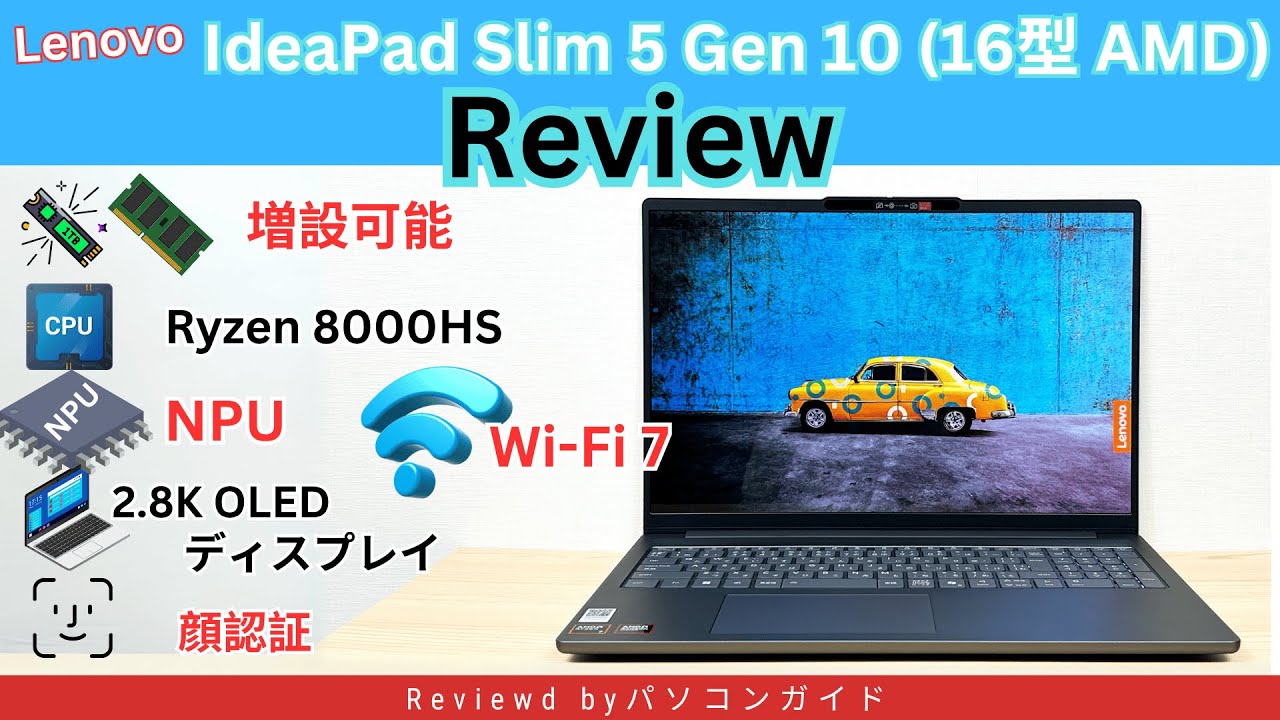 Lenovo IdeaPad Slim 5 Gen 10(16型 AMD)の実機レビュー 完璧と言って