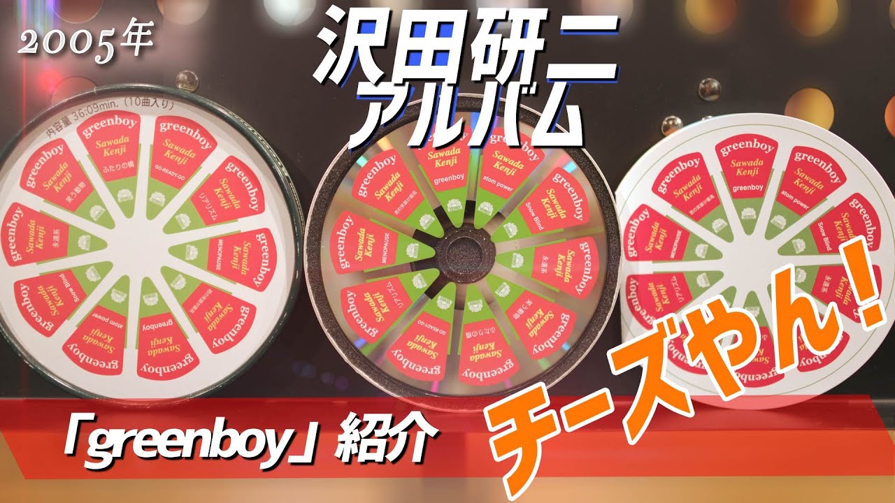 コレクション紹介No.157】沢田研二アルバム「greenboy」紹介 - YouTube
