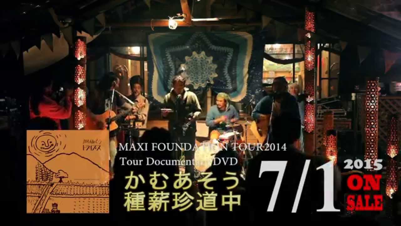 DVD『かむあそう種薪珍道中』かむあそうトライブス【パヤカオンライン